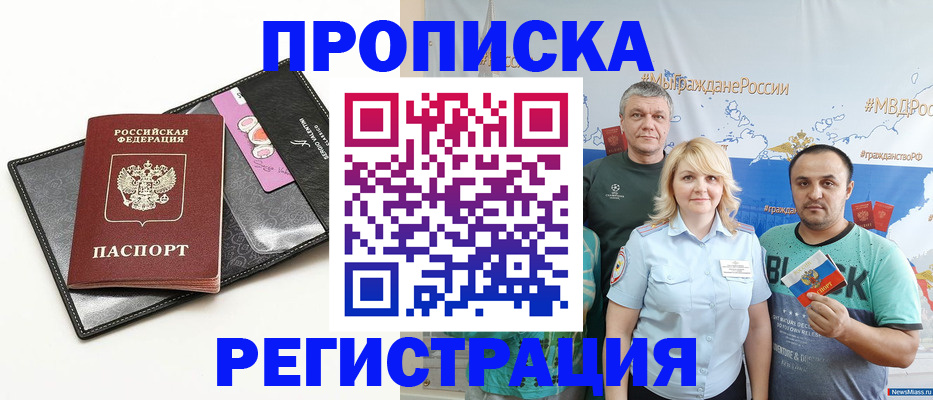 прописка для кредита в Михайлове